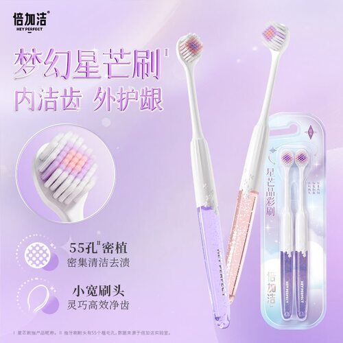 倍加洁星芒晶彩牙刷2支装洁齿