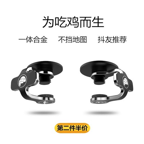 抖音同款 吃鸡神器辅助按键曲屏安卓苹果X8专用游戏手柄绝地求生