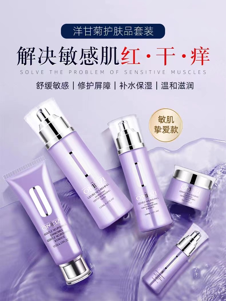 欧美姿洋甘菊护肤品套装敏感肌肤面部护理套装