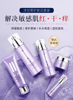 欧美姿洋甘菊护肤品套装敏感肌肤适用水乳保湿补水