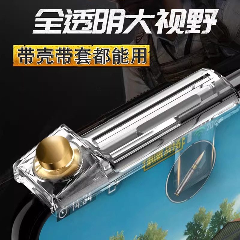 新款全透明吃鸡神器辅助按键曲屏安卓苹果专用游戏手柄绝地求生