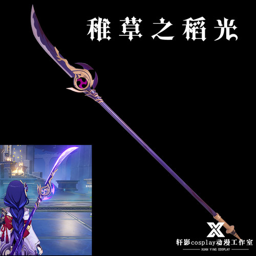 轩影原神cosplay道具巴尔薙草稻