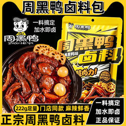 周黑鸭卤料包辣卤鸭脖鸭头酱汁卤菜技术配方甜辣武汉周黑鸭味香料