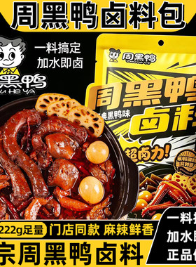 周黑鸭卤料包辣卤鸭脖鸭头酱汁卤菜技术配方甜辣武汉周黑鸭味香料