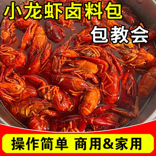 湖南一口香卤虾料包卤龙虾调料包卤虾配方手抓麻辣卤水小龙虾卤料