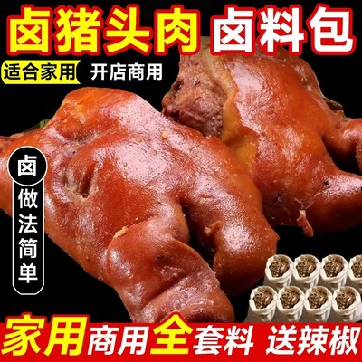 五香卤猪头肉炖猪蹄肘子卤料包