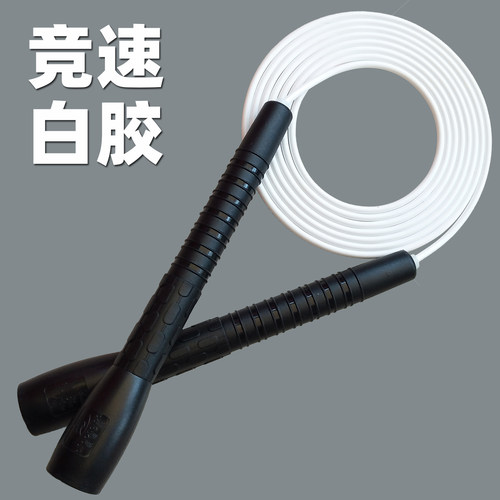 速度白胶花式跳绳可调节中考比赛