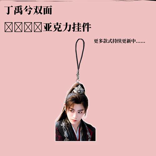 丁禹兮钥匙扣亚克力双面夹层书包挂件永夜星河周边应援礼手机挂饰