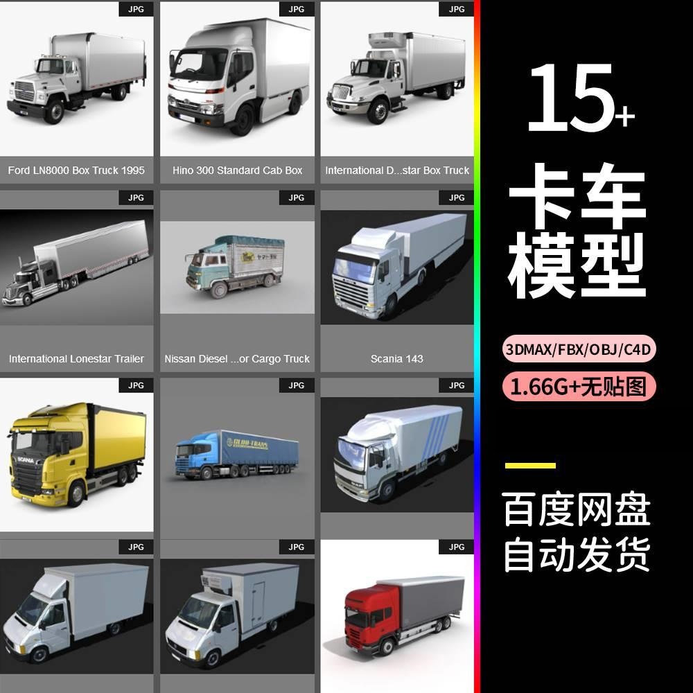 c4d白模卡车重型装载车集装箱平头货车3d模型fbx建模obj素材3dmax图片