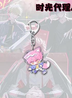 时光代理人周边钥匙扣挂件vein刘枭夏斐动漫学生书包装饰送朋友