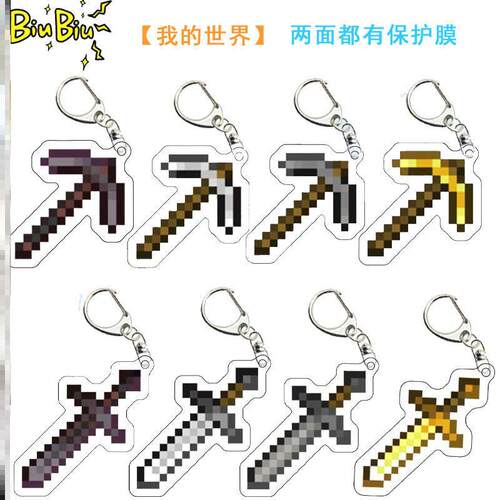 新款我的世界周边Minecraft钥匙扣钻石剑不死图腾熔岩桶合金武器