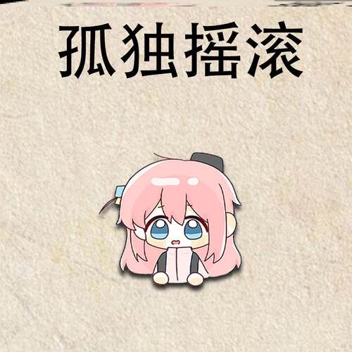 孤独摇滚周边后藤一里山田凉虹夏喜多郁带亚克力书包胸针徽章挂件