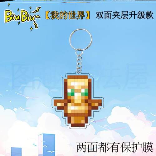 我的世界周边Minecraft钥匙扣钻石剑不死图腾熔岩桶合金武器挂件
