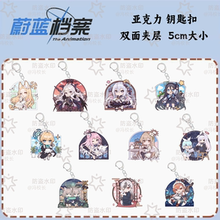 蔚蓝档案爱丽丝优香白子日奈周边人物亚克力钥匙扣书包手办挂件
