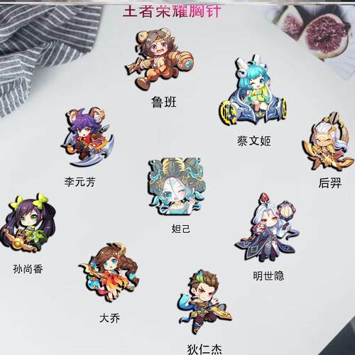 王者荣耀周边卡通可爱别针学生书包笔袋装饰挂件亚克力物胸针徽章