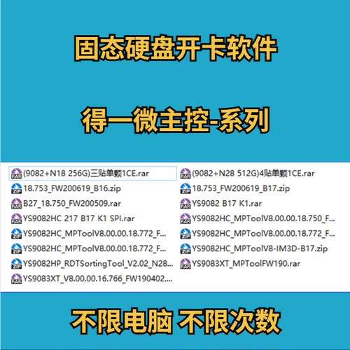 S得一微主控开卡软体固态维护工具量产工具YS9082 YS9083