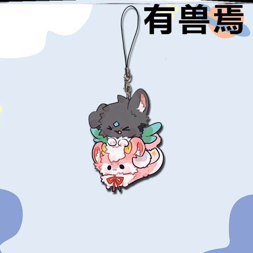 有兽焉手机链白泽谛听混沌帝江金角银角可爱手机挂绳书包背包挂件
