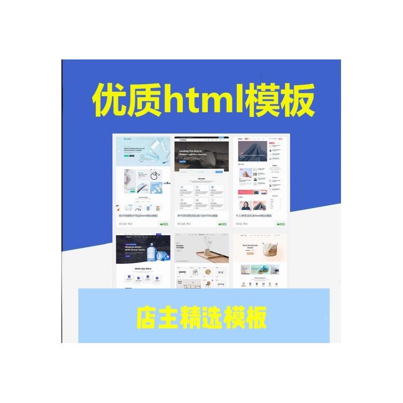 静态网页HTML模板web前端模板文件网页设计素材成品图片