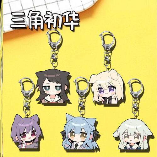 BanG Dream Ave Mujica 三角初华钥匙扣周边高颜值学生书包挂件