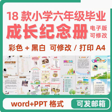 成长纪念册电子版六年级成长手册小学毕业成长纪念册ppt记录模板图片