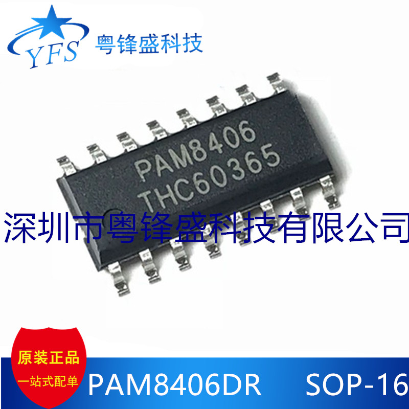 PAM8406DR PAM8406 全新原装 SOP-16 音频放大器 立体声音频功放