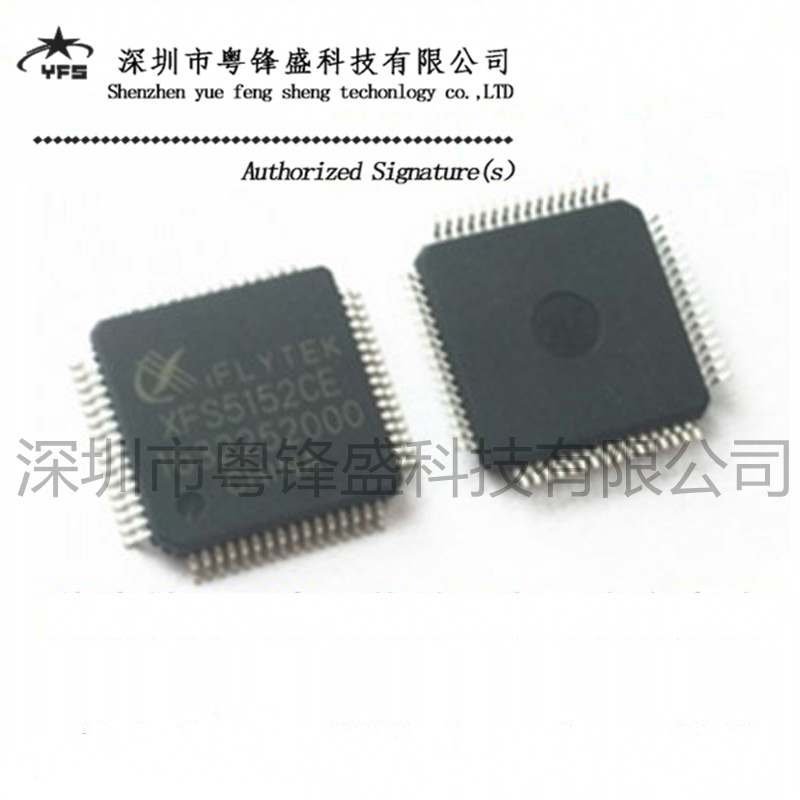 XFS5152CE LQFP64 科大讯飞 IFLYTEK 中英文语音合成芯片识别芯片