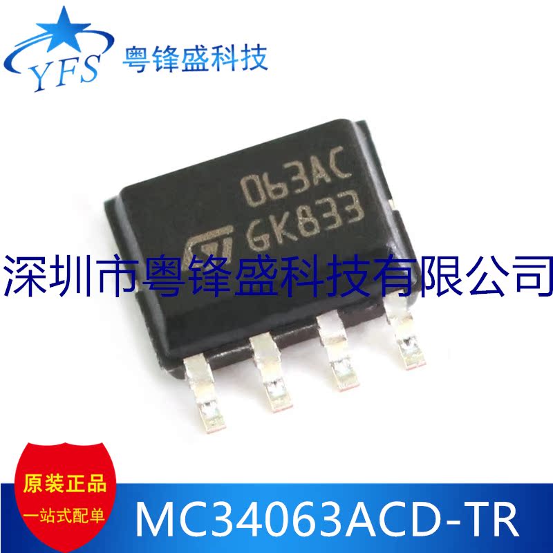 全新进口原装 MC34063ACD-TR MC34063A 丝印063AC SOP8开关稳压器