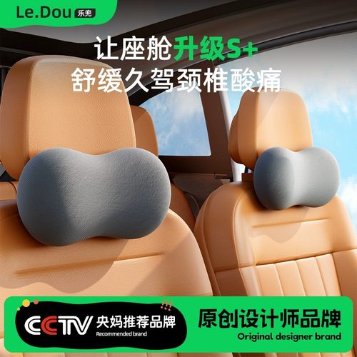 汽车头枕护颈枕车用车内靠枕冰丝夏季座椅颈椎专用枕头四季通用枕