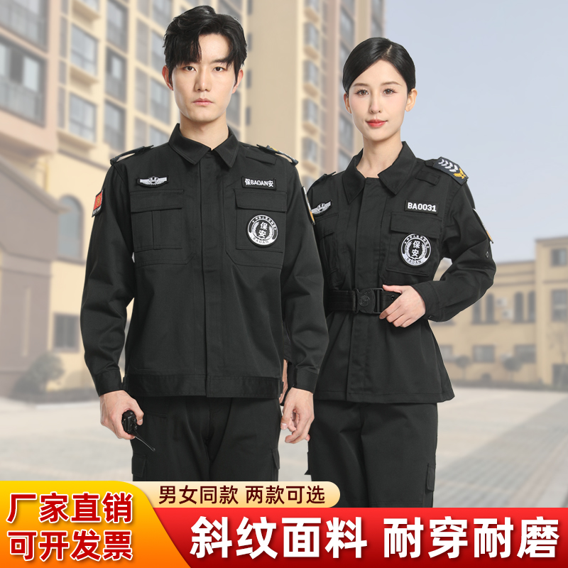 2025夹克款黑色保安春秋冬装工作服套装长袖物业执勤制服作训裤帽