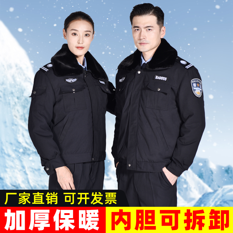保安服冬装冬执勤棉衣冬季加厚夹克大衣多功能防寒服棉袄套装棉服