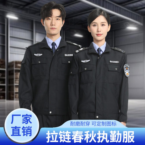 保安服春秋款套装男执勤服秋冬装物业制服工作服秋装长袖安保服装