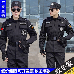 黑色特勤服春秋冬装套装保安长袖工作服特保服特训裤子标志帽装备