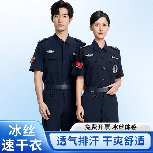 蓝冰丝速干衣保安工作服短袖套装男夏季薄款制服夏装执勤作训裤帽