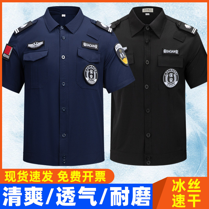 夹克冰丝透气蓝色速干保安服短袖套装黑色薄款夏季弹力执勤特勤服