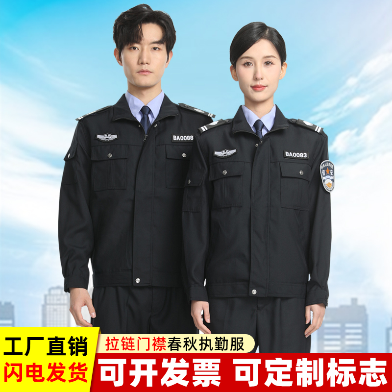 正品执勤服套装春秋款长袖拉链夹克保安制服加厚款冬季保安工作裤
