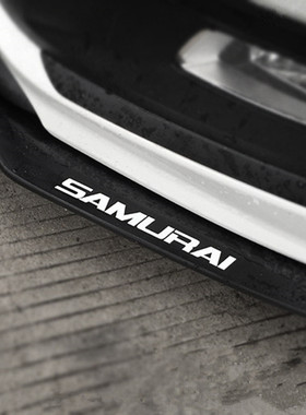 个性前铲SAMURAI贴纸下前唇侧裙包围改装车贴HellaFlush低趴