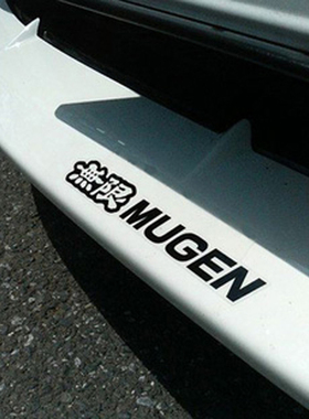 包邮个性JAZZ SI 改装无限MUGEN 贴纸汽车反光贴