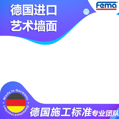 全屋墙面定制米兰缤纷德国艺术漆