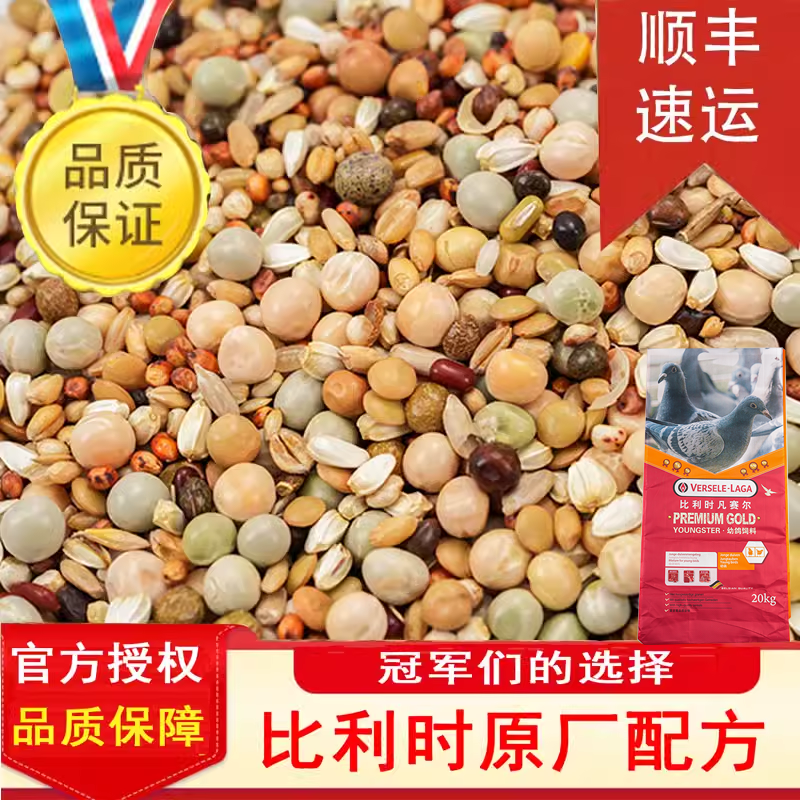 比利时凡赛尔黄金幼鸽粮鸽饲料鸽粮40斤江浙沪皖包邮赛鸽专用饲料