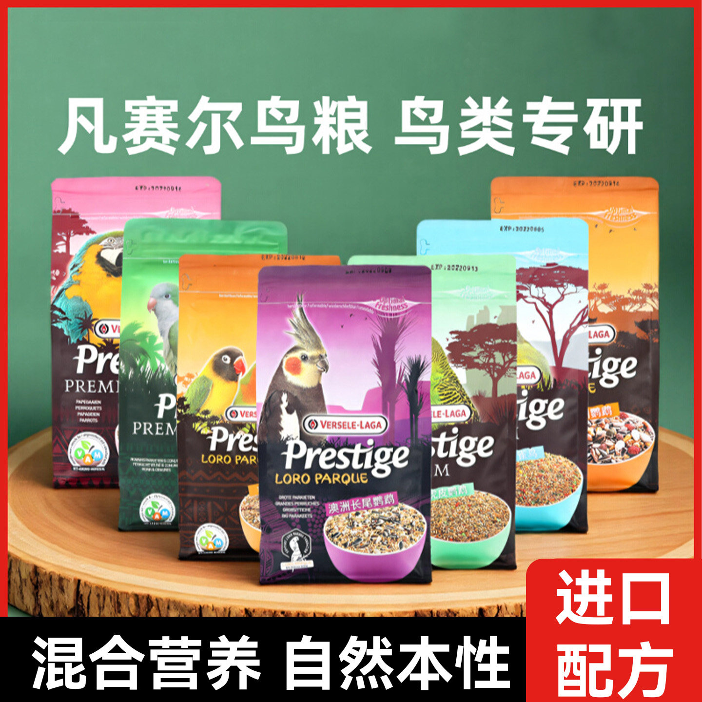 凡赛尔加纳利子虎皮鹦鹉混合粮