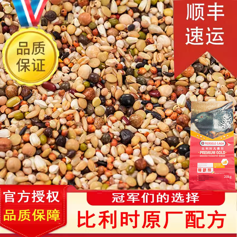 凡赛尔专业赛飞黄金喷窝饲料鸽粮20kg江浙沪皖包邮赛鸽专用饲料