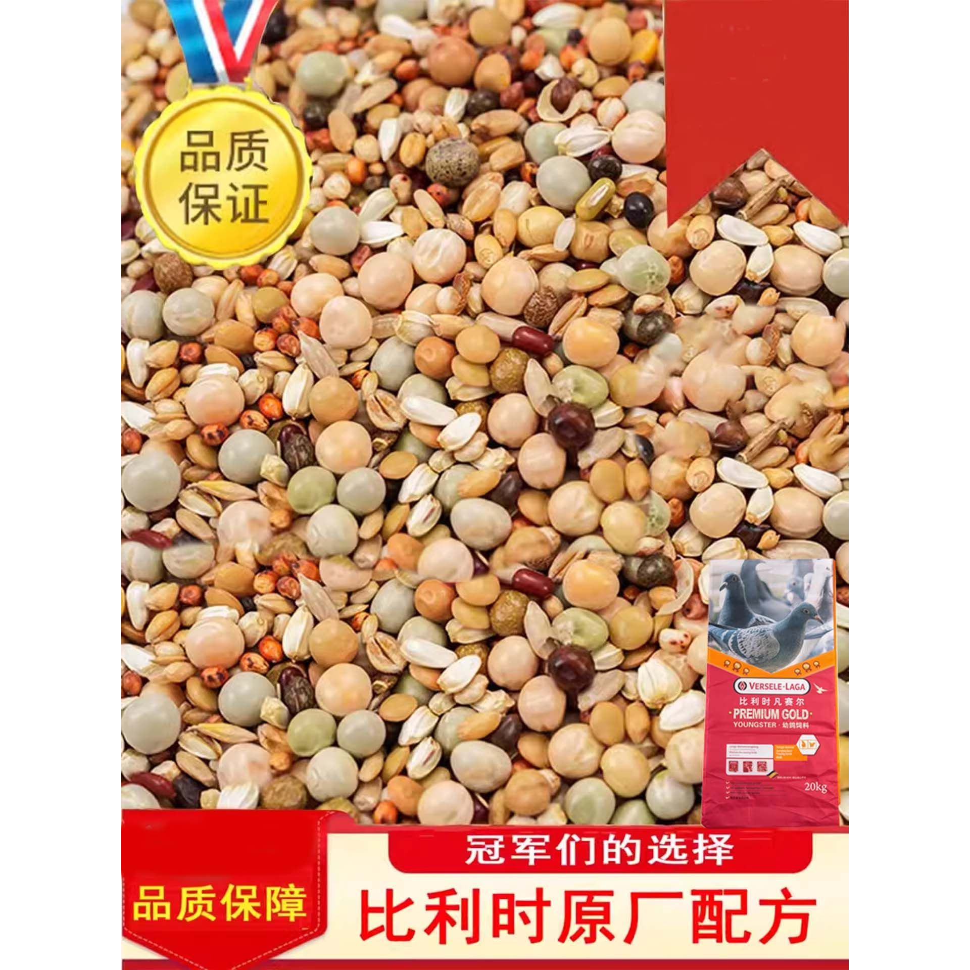 比利时凡赛尔黄金幼鸽粮鸽饲料鸽粮40斤江浙沪皖包邮赛鸽专用饲料