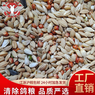 45斤品龙清除鸽粮鸟食鸽子粮换羽专用赛鸽无玉米饲料江浙沪皖包邮