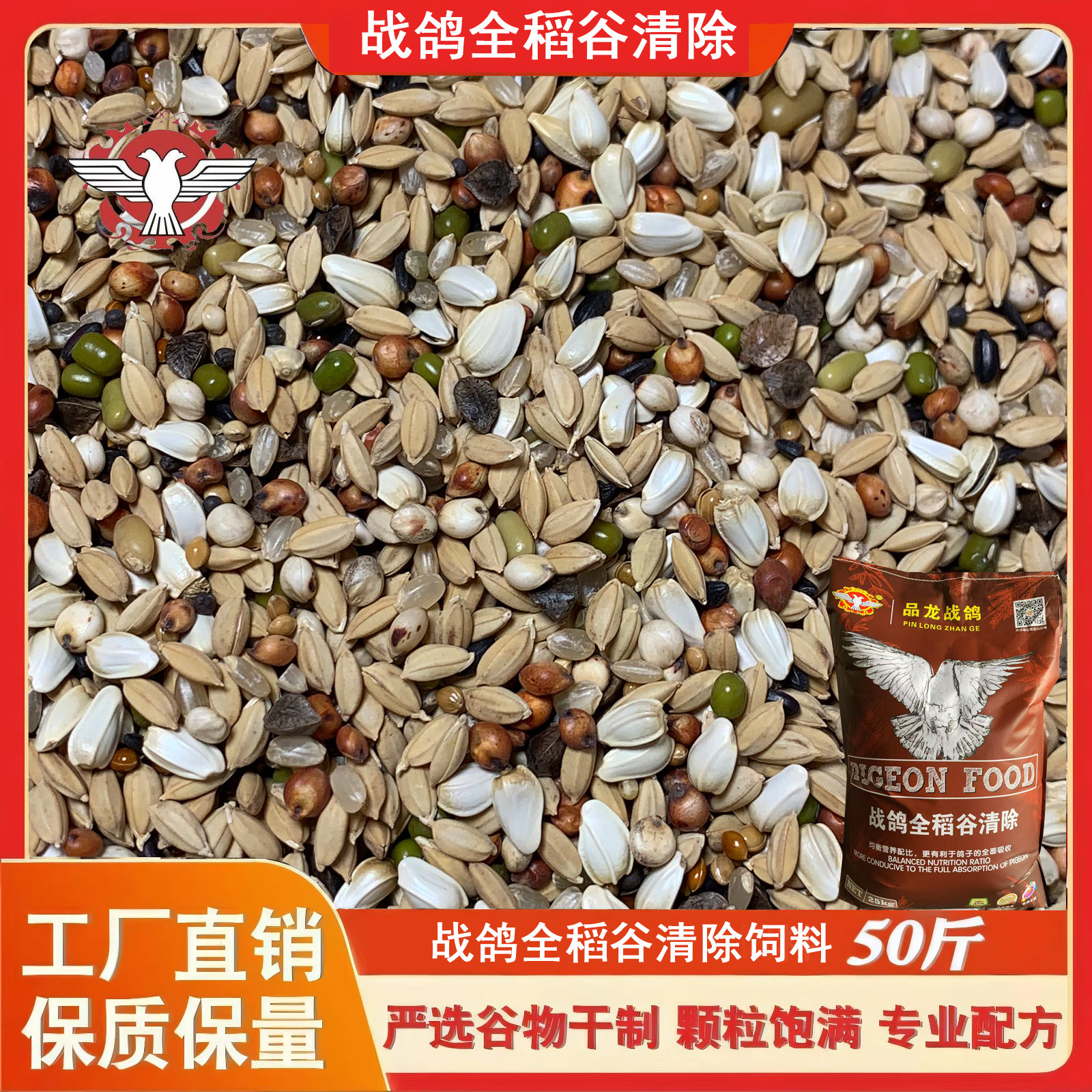 品龙战鸽全稻谷清除鸽粮赛鸽信鸽鸟食粮25kg江浙沪皖包邮