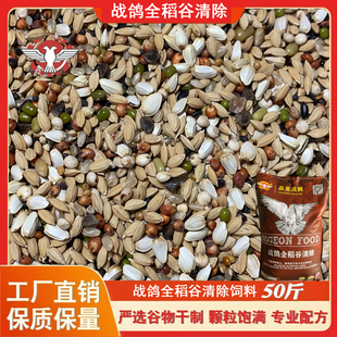 品龙战鸽全稻谷清除鸽粮赛鸽信鸽鸟食粮25kg江浙沪皖包邮