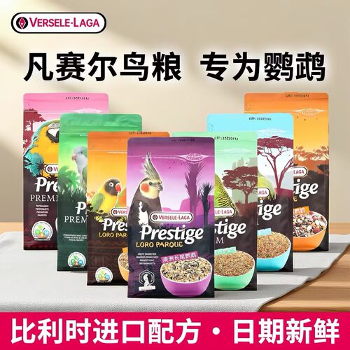 比利时凡赛尔混合鸟粮加纳利子