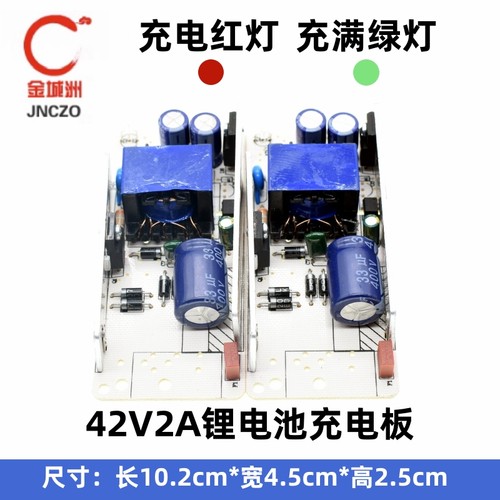 42V2A锂电池充电器裸板 两轮电动平衡车开关电源内置模块充满变灯