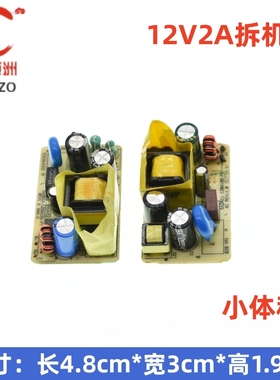 AC100-240V转DC12V2A开关电源隔离模块 24W机顶盒LED灯适配器裸板