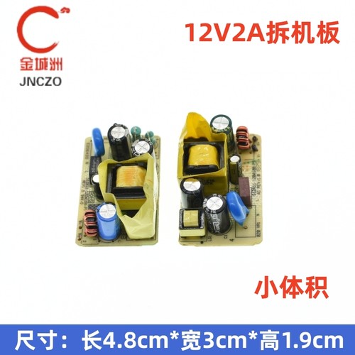 AC100-240V转DC12V2A开关电源隔离模块 24W机顶盒LED灯适配器裸板