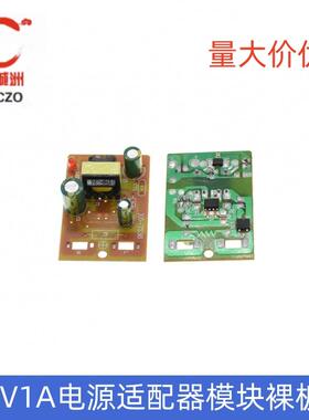 AC/DC5v1a电源板变压器适配器内置驱动模块恒压直流12v0.5A电源板